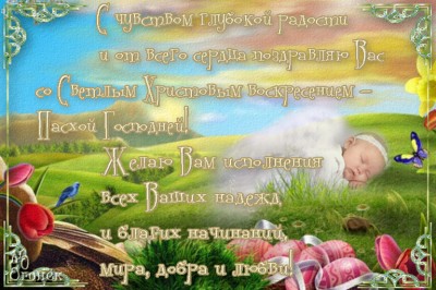 Поздравляю с праздником ПАСХИ!.jpg